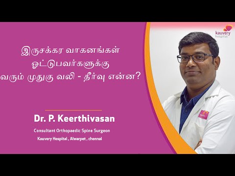 How to Prevent Back Pain For Biker Riders | Tamil | Kauvery Hospital [Video]