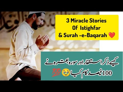3 Miraculous Stories of Istighfar, Surah -e-Baqarah ❤️|Worked 💯 percent 🥹|#miracle [Video]