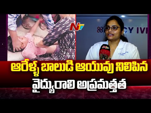 Dr Ravali Saves A 6 Year Old Kid By CPR | Ntv [Video]