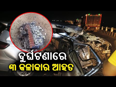 3 actress injured in road accident in Odisha’s Cuttack district || Kalinga TV [Video]